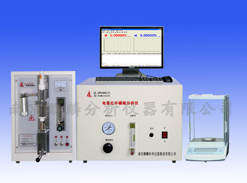 QL-HW2000DF型紅外碳硫分析儀